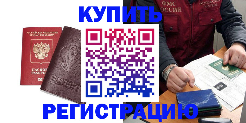 прописка от собственника в Суворове